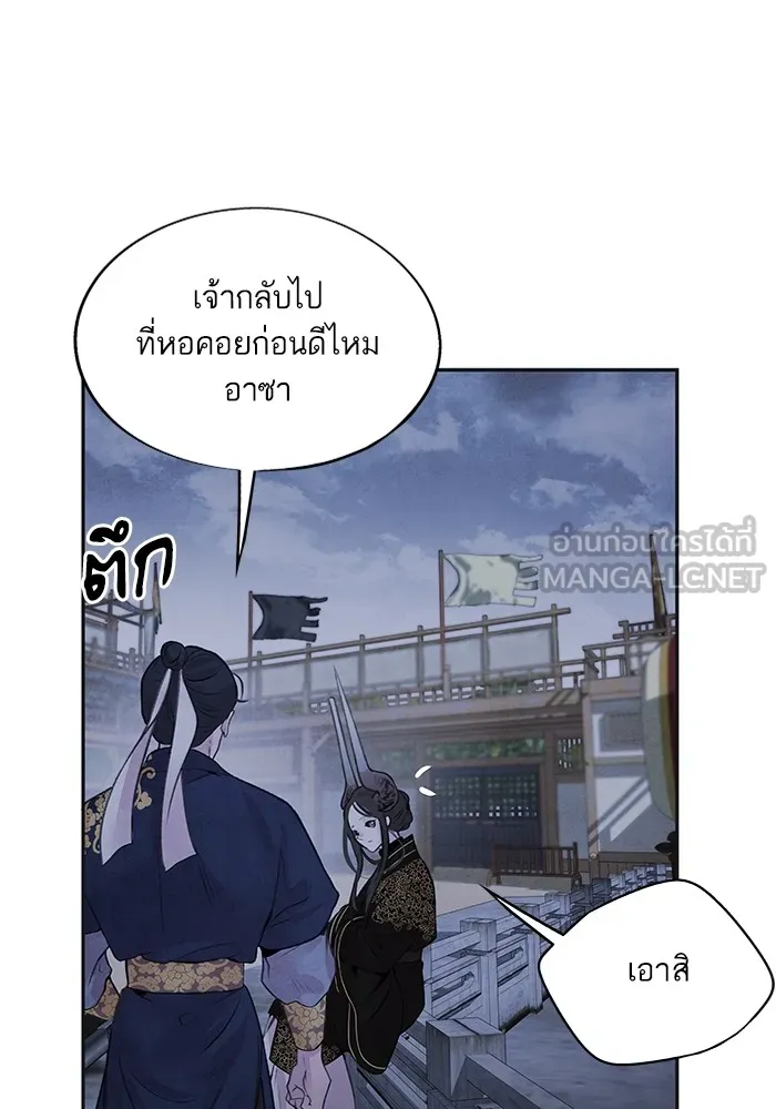 อาซา ตอนที่ 24 ม่านควัน รูปที่ 30