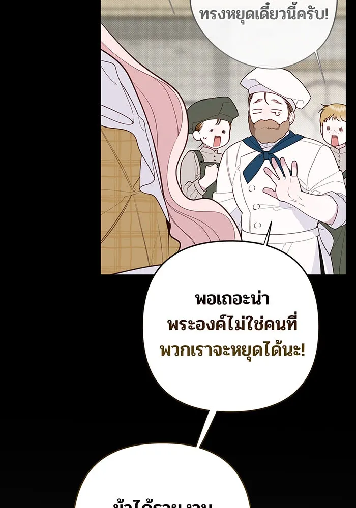 หนูน้อยทรราช ตอนที่ 122 รูปที่ 7