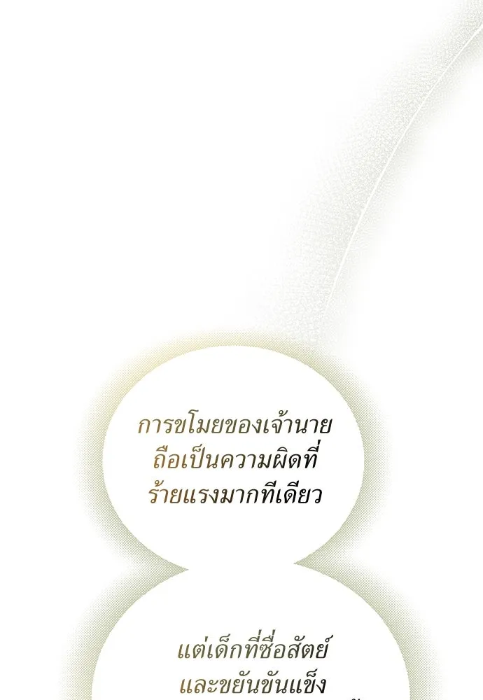 สาวใช้อย่างฉัน ขอเลือกหันหลังให้นาย ตอนที่ 12 รูปที่ 7