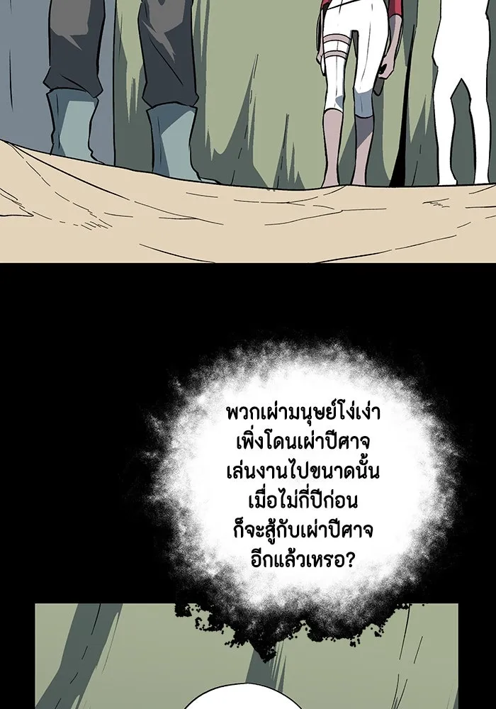 หนึ่งก้าวสู่เจ้ามาร ตอนที่ 123 ยูเรีย (4) รูปที่ 38