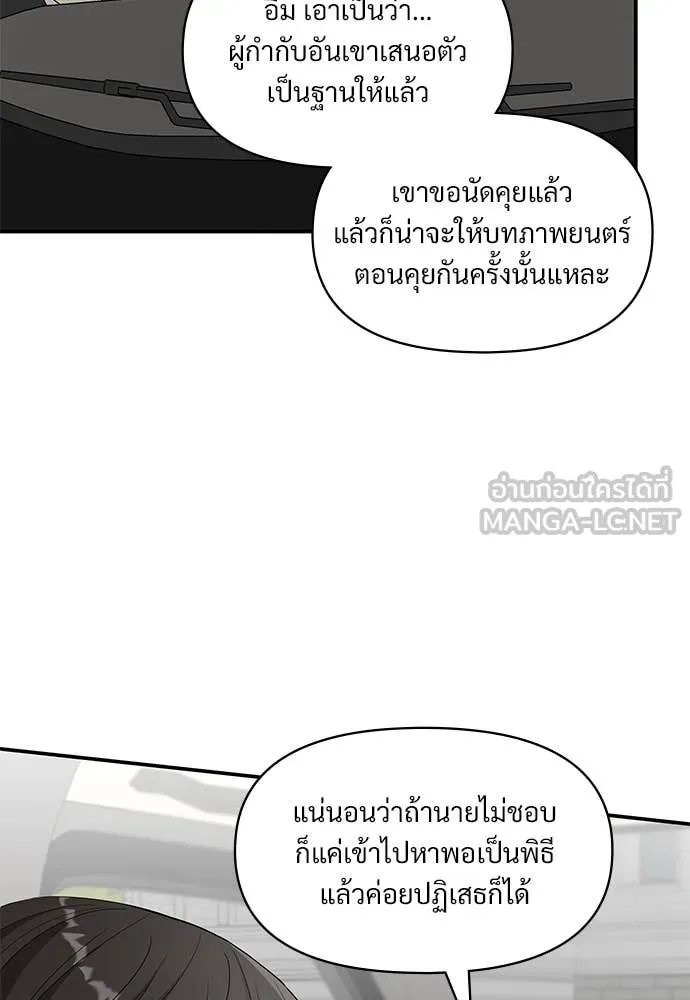 ฉันเนี่ยนะ ตอนที่ 69 รูปที่ 30