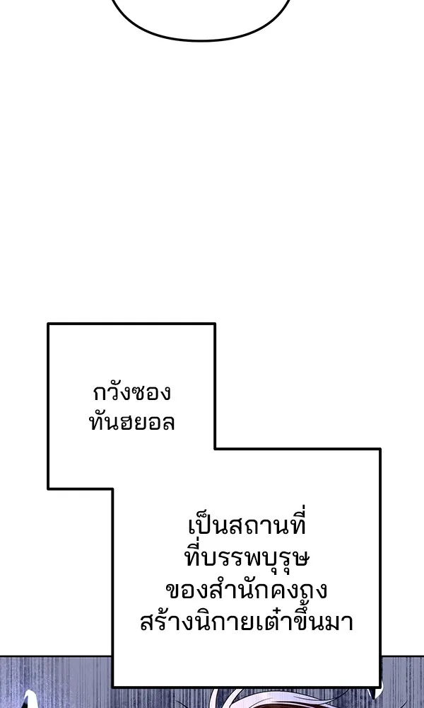 พอแล้วขันที อยากมีเจ้าโลก ตอนที่ 7 รูปที่ 101