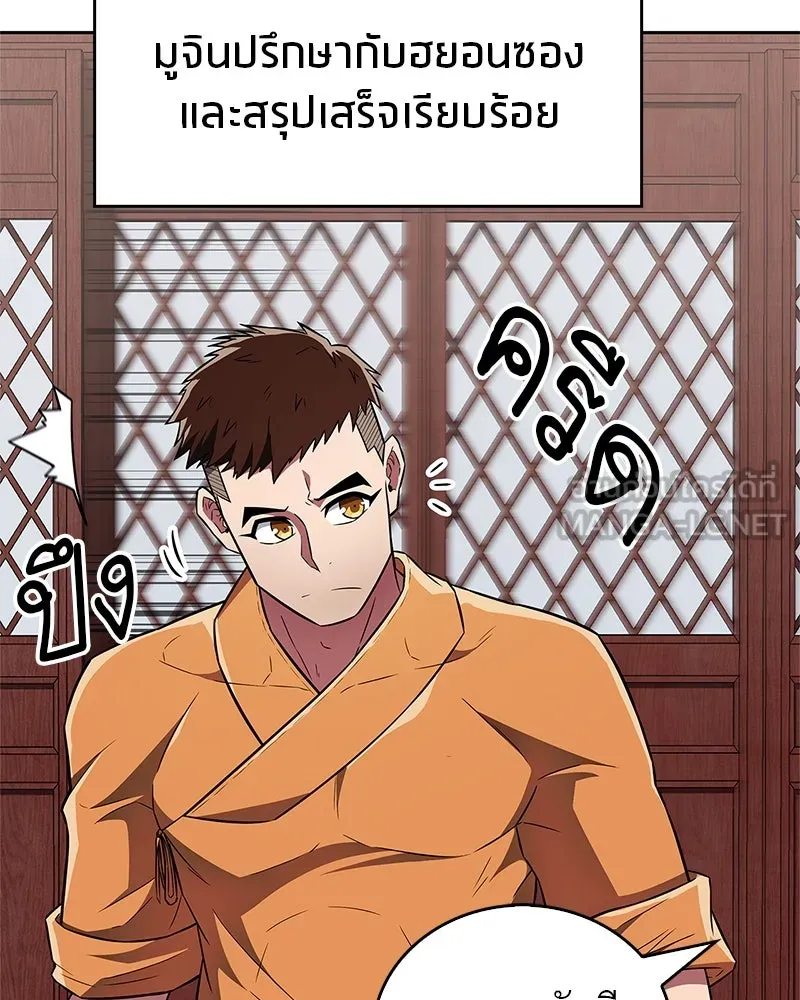 สุดยอดเทรนเนอร์แห่งยุทธภพ ตอนที่ 28 เด็กมหัศจรรย์ รูปที่ 72