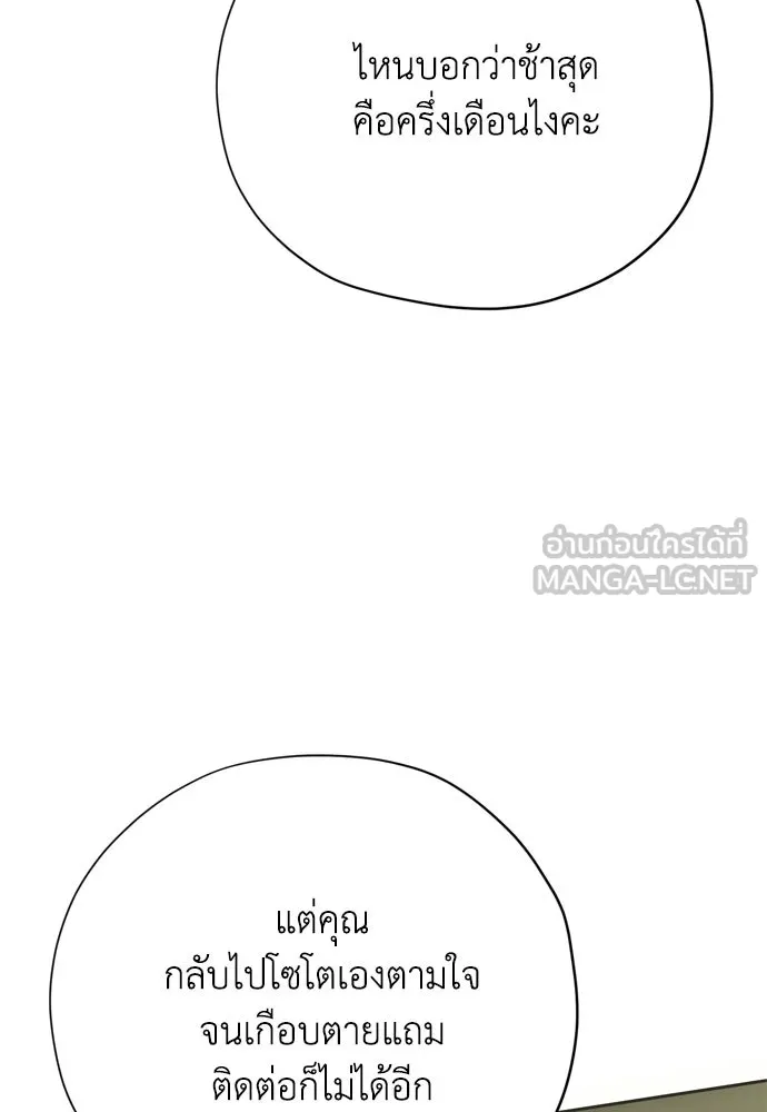 คมเขี้ยวชำระแค้น ตอนที่ 54 รูปที่ 87