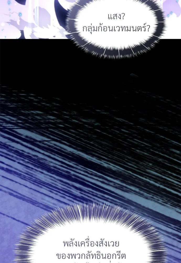 จักรพรรดิคลั่งรักที่เด็กกว่าฉันพันปี ตอนที่ 39 รูปที่ 122