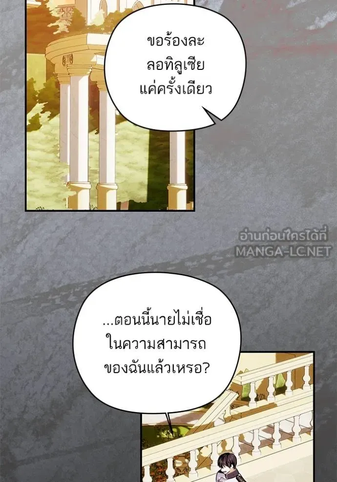 บุตรสาวของดยุกปีศาจ ตอนที่ 175 รูปที่ 87