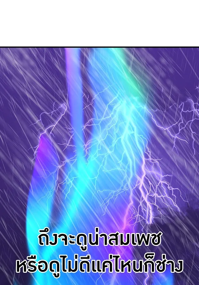 เพลเยอร์เลือดเทวะ ตอนที่ 26 สเตจ  บัลลังก์แห่งวายุและอัสนี รูปที่ 109