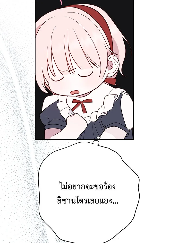 หนูน้อยทรราช ตอนที่ 29 รูปที่ 28