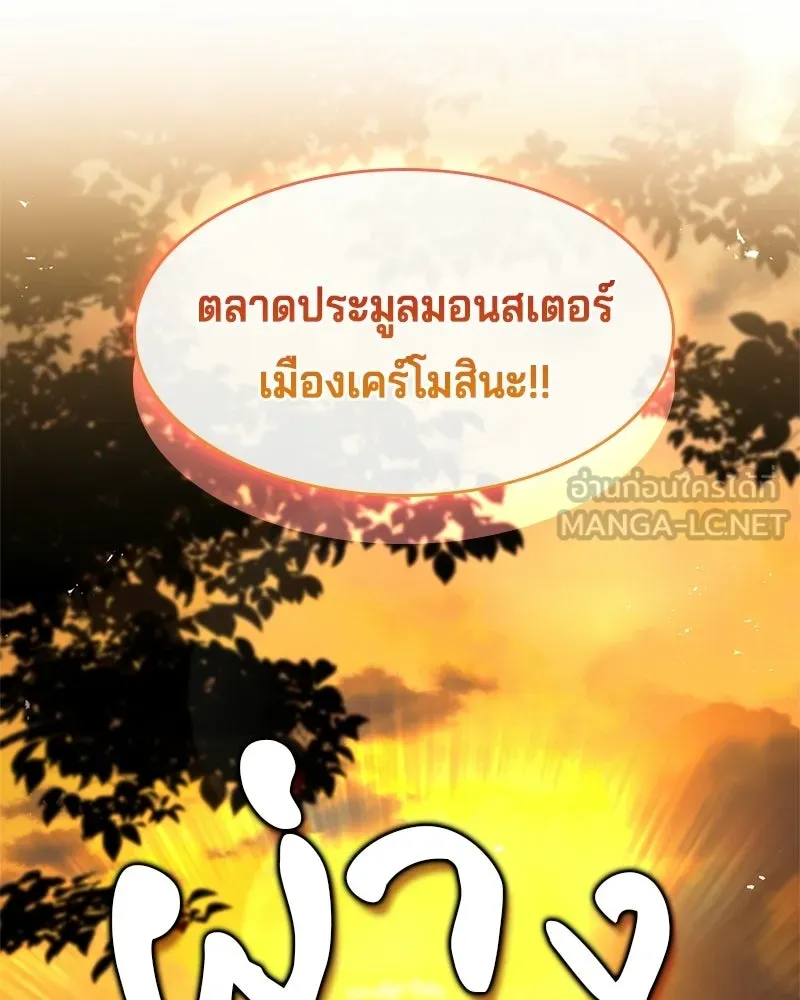 เจ้าชายแผนโบราณ ตอนที่ 31 รูปที่ 12