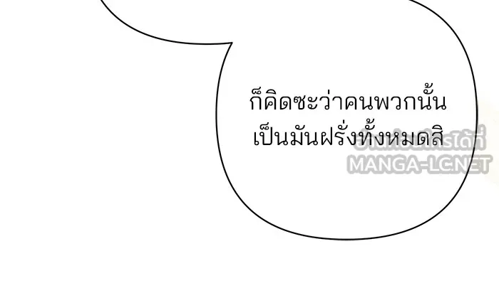 อะคาเดมีนี้เห็นทีจะเจ๊ง ตอนที่ 5 รูปที่ 144