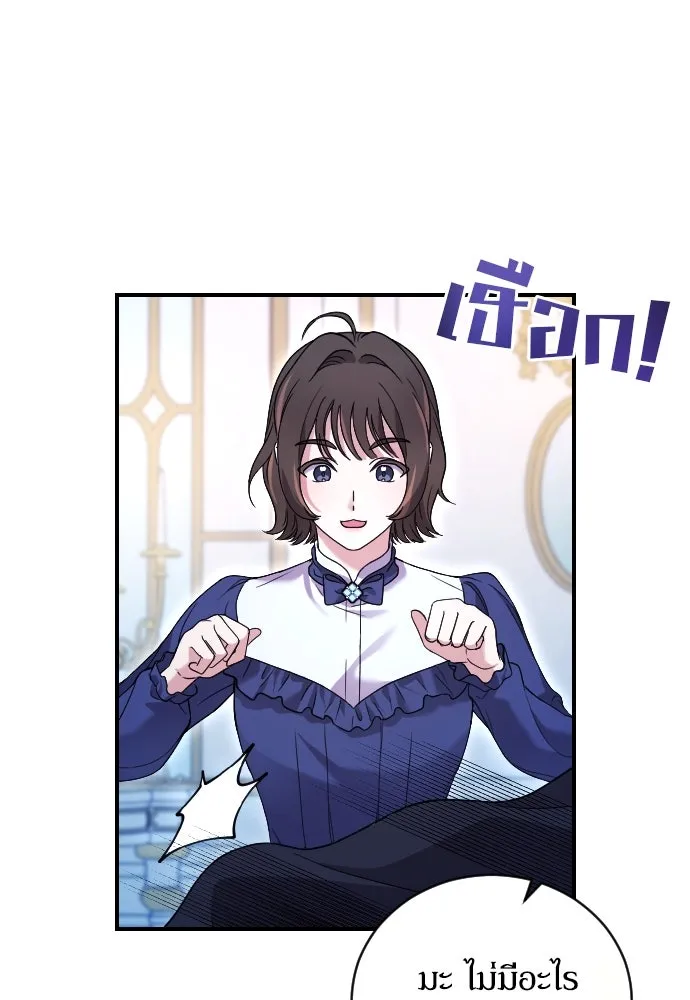 หมาป่าคู่เคียงบัลลังก์ ตอนที่ 2 รูปที่ 65