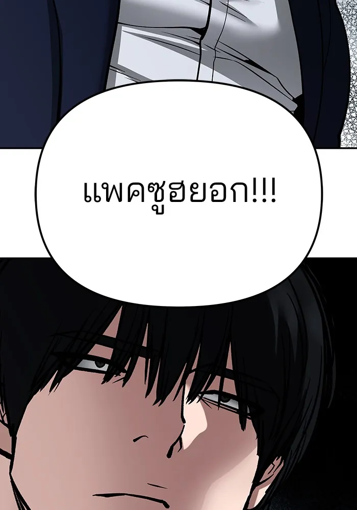 เลวฟาดเลว ตอนที่ 100 รูปที่ 274