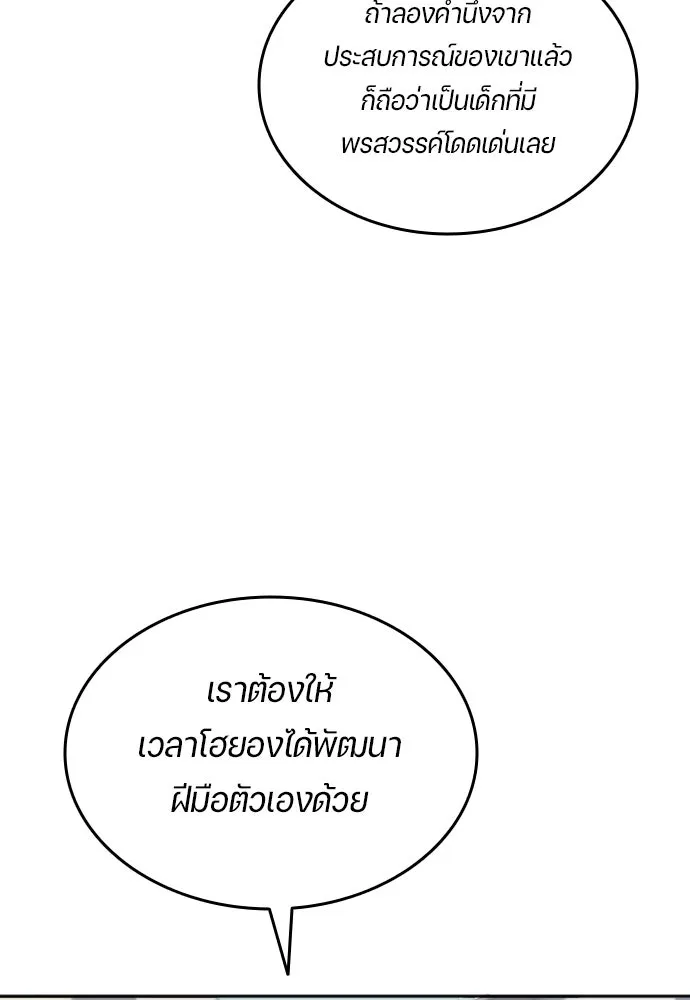 นักเตะแข้งสวรรค์ ตอนที่ 30 รูปที่ 53