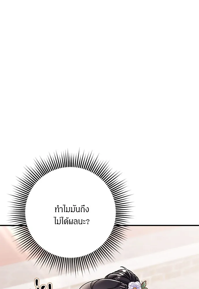 ข้าเนี่ยนะเป็นพระสนม ตอนที่ 41 วิธีปั่นหัวฝ่าบาท รูปที่ 95