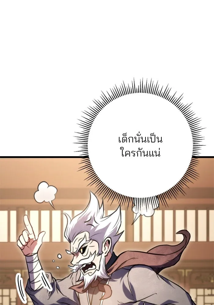 ดาบแห่งจักรพรรดิ ตอนที่ 19 รูปที่ 55