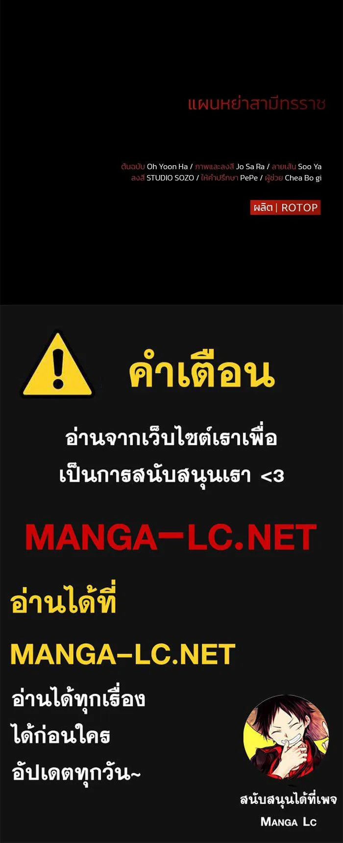 แผนหย่าสามีทรราช ตอนที่ 42 รูปที่ 89