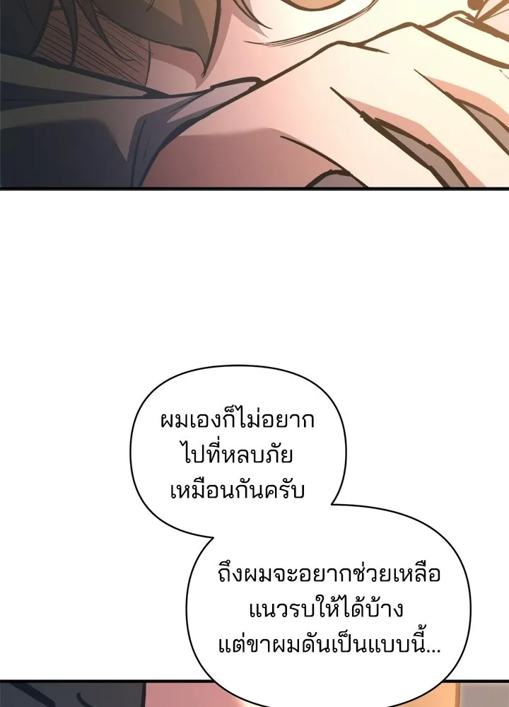 ผู้พิชิตเกมป้องกันฐาน ตอนที่ 159 รูปที่ 26