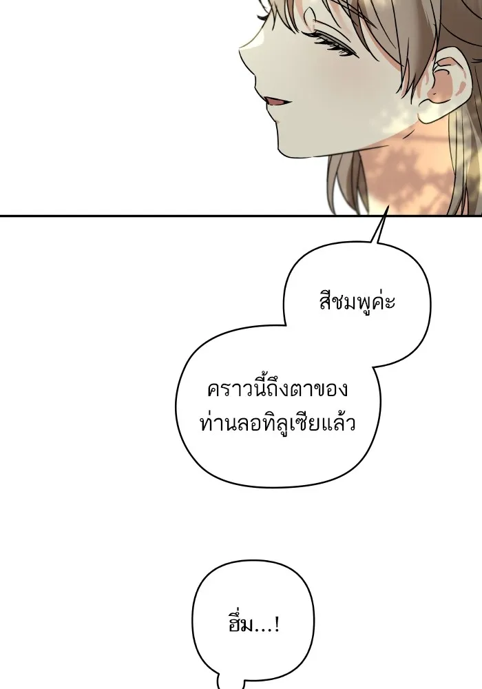 บุตรสาวของดยุกปีศาจ ตอนที่ 142 รูปที่ 62