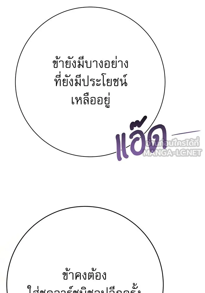 นางร้ายที่ไหนจะมีคุณธรรม ตอนที่ 138 รูปที่ 120