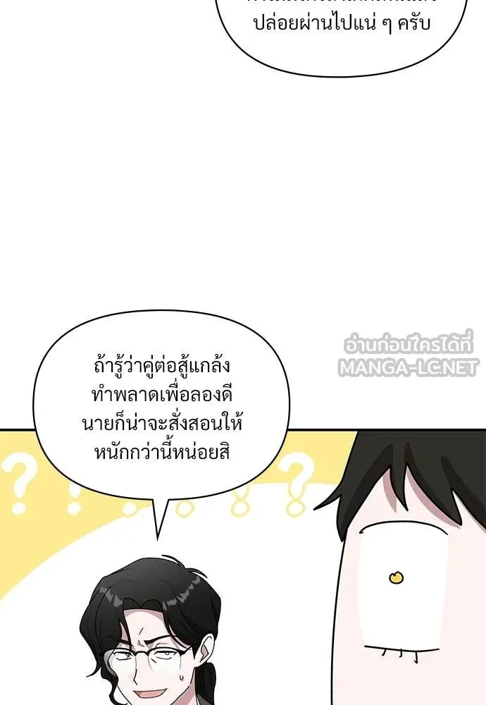 ฉันเนี่ยนะ ตอนที่ 83 รูปที่ 89