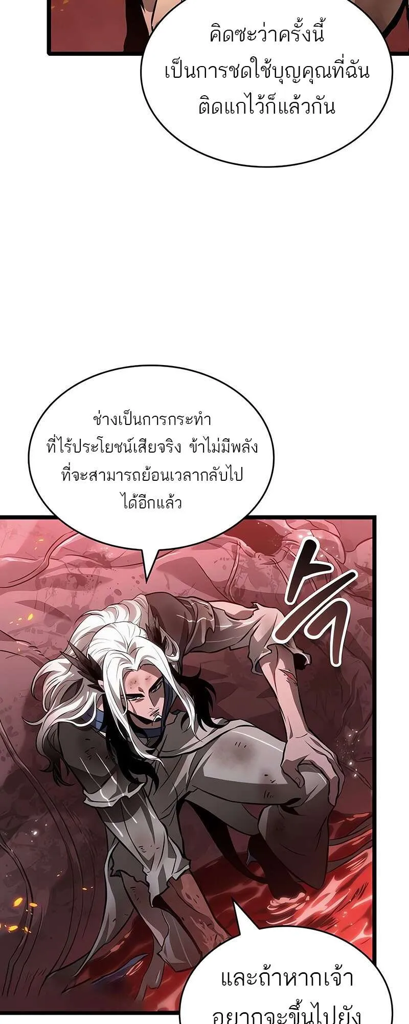 The World After the end โลกหล_งการล_มสลาย ตอนที่ ตอนที่ 159 รูปที่ 79