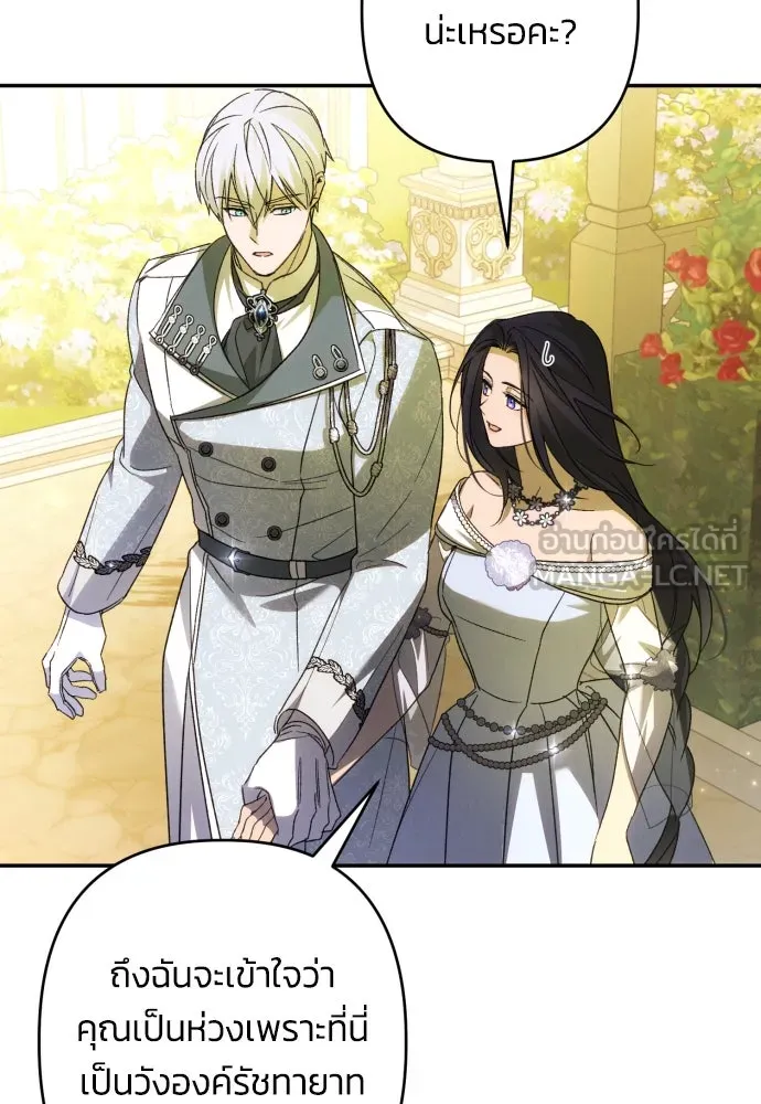 ฉันจะจีบท่านดยุกแดนเหนือ ตอนที่ 66 รูปที่ 33