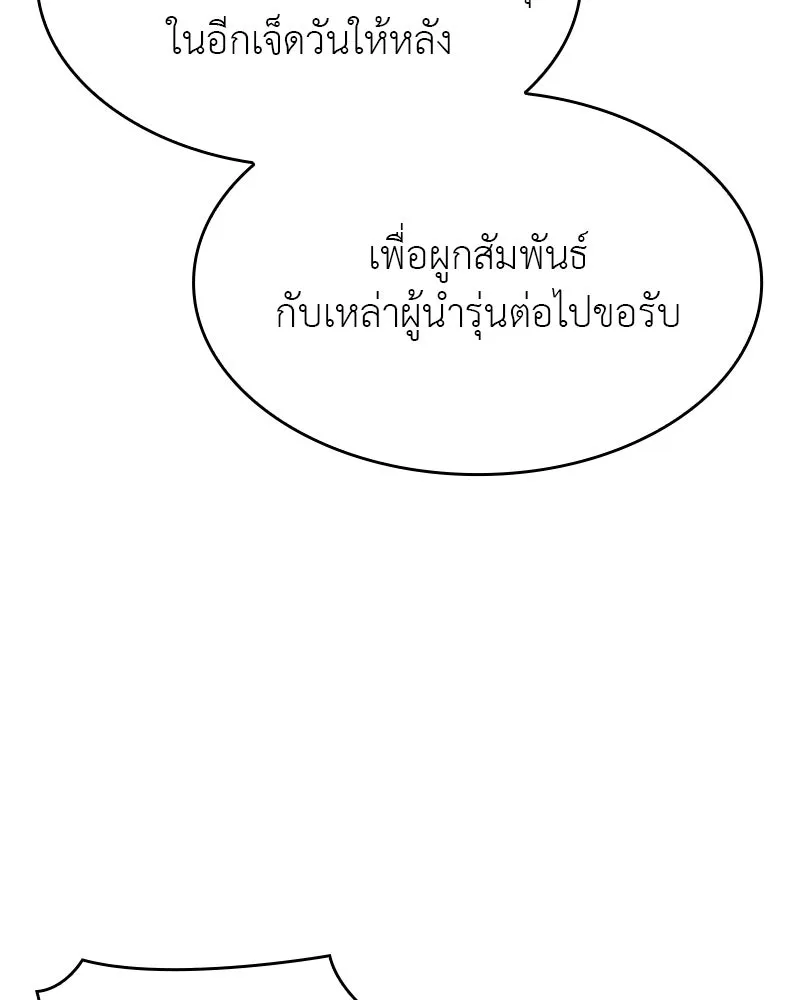 เกิดอีกทีเป็นว่าที่ประมุขลัทธิมาร ตอนที่ 98 รูปที่ 50