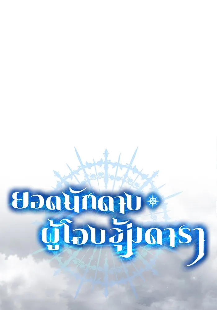 ยอดนักดาบผู้โอบอุ้มดารา ตอนที่ 46 รูปที่ 55