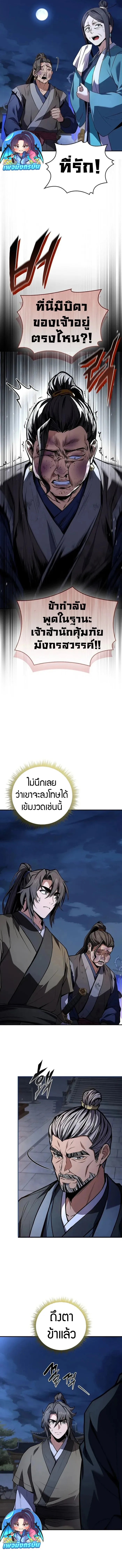 Reincarnated Escort Warrior กล_บชาต_มาเก_ดเป_นผ_ค_มก_น ตอนที่ ตอนที่ 97 รูปที่ 2