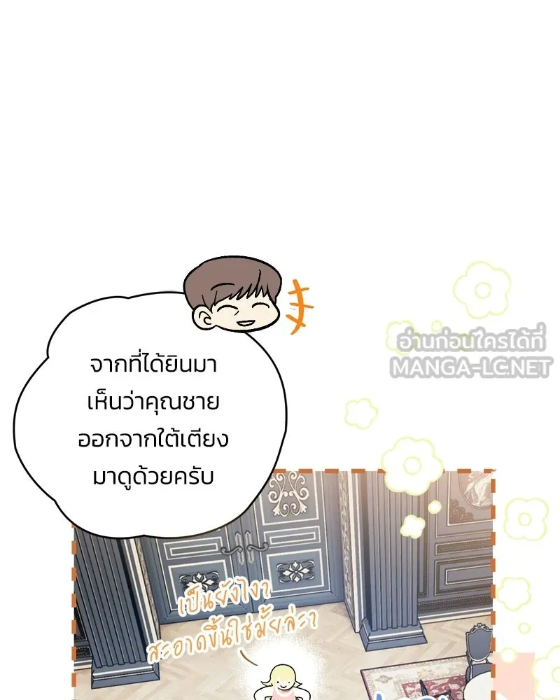 จุ๊บรัก คุณหมาป่า ตอนที่ 6 รูปที่ 84