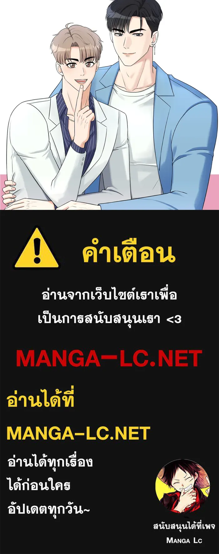 ตื่นมาอีกทีก็เป็นนายเอกไปซะแล้ว ตอนที่ 35 สถานะ (จบss1) รูปที่ 57