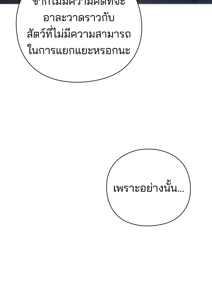 คืนแห่งโทแกบี ตอนที่ 34 รูปที่ 56