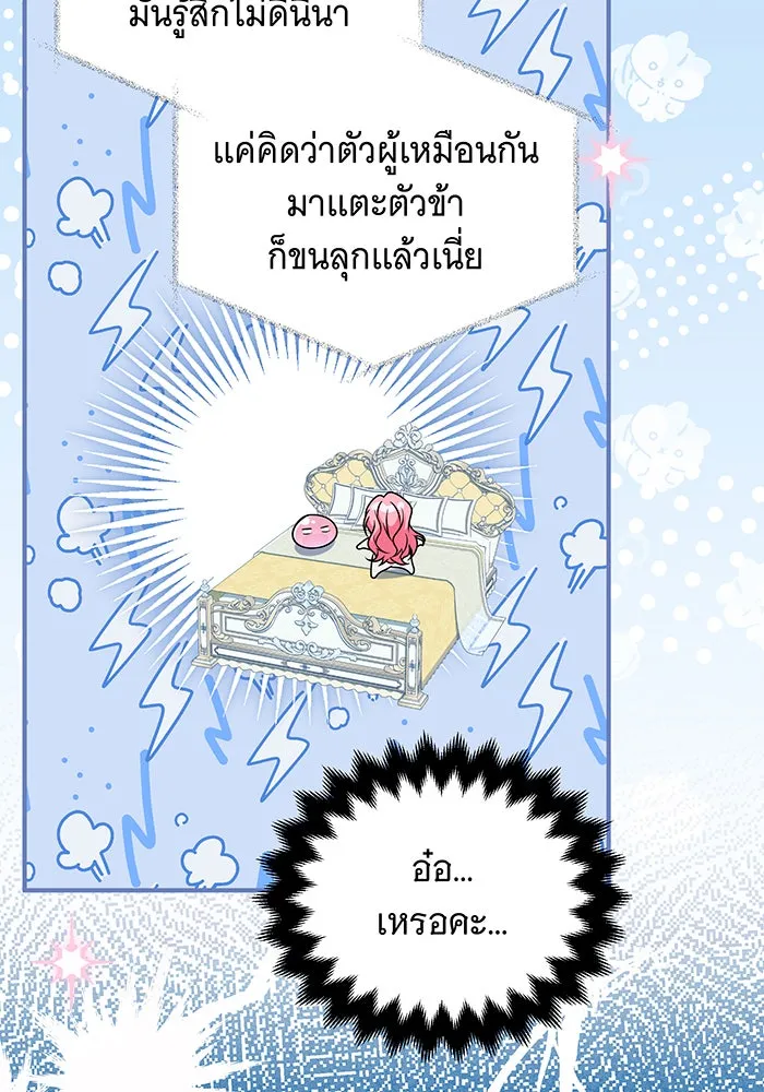 เปลี่ยนบทร้ายให้เป็นบทรัก ตอนที่ 21 รูปที่ 91