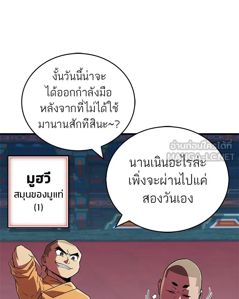 สุดยอดเทรนเนอร์แห่งยุทธภพ ตอนที่ 11 ถ้าท่านยอมแพ้ แล้วพ่อท่านล่ะ รูปที่ 27