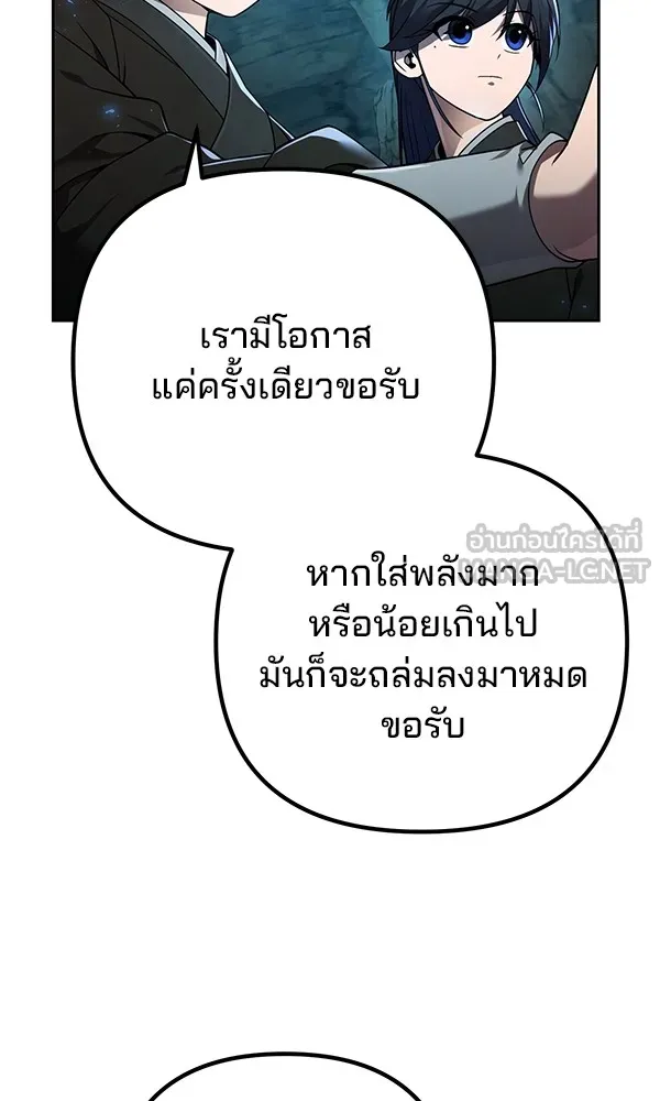 พอแล้วขันที อยากมีเจ้าโลก ตอนที่ 11 รูปที่ 6