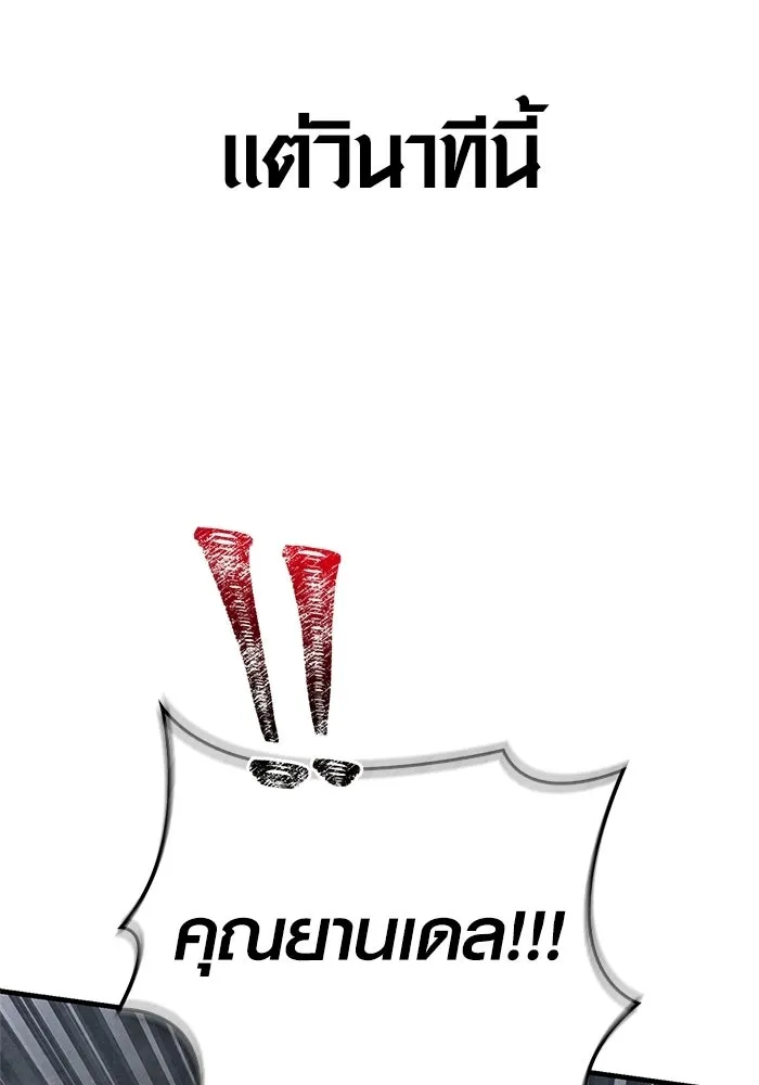 เอาชีวิตรอดในเกมฉบับคนเถื่อน ตอนที่ 126 ไทม์มิง รูปที่ 61