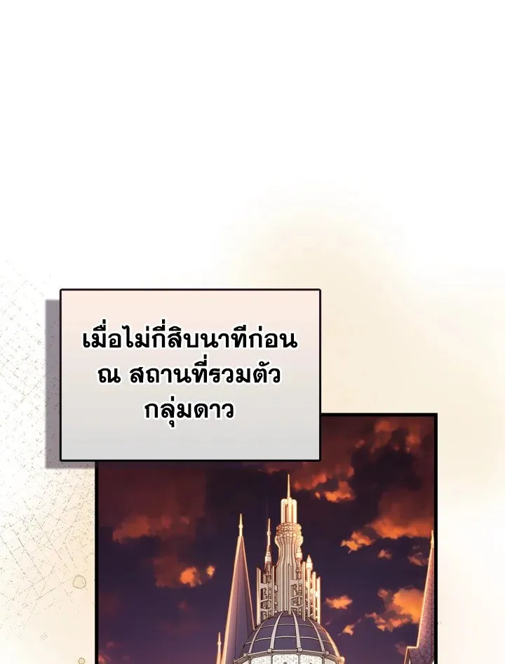 Max Level Player ตอนที่ ตอนที่ 64 รูปที่ 40