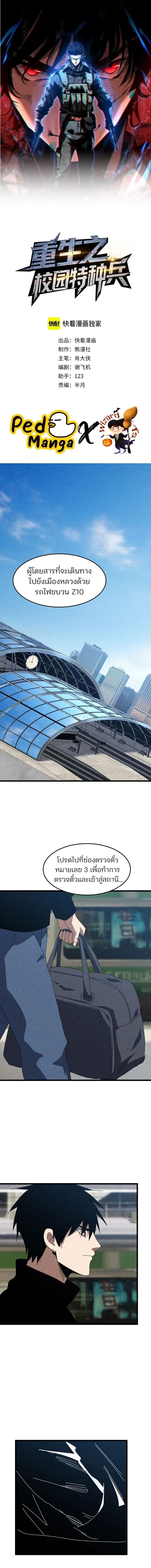 Rebirth of the Campus Special Forces Soldier เก_ดใหม_ของทหารหน_วยรบพ_เศษ ตอนที่ ตอนที่ 51 รูปที่ 1