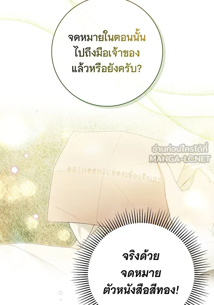 สาว(ลับ)ใช้ของท่านเคานต์ตาบอด ตอนที่ 24 รูปที่ 99