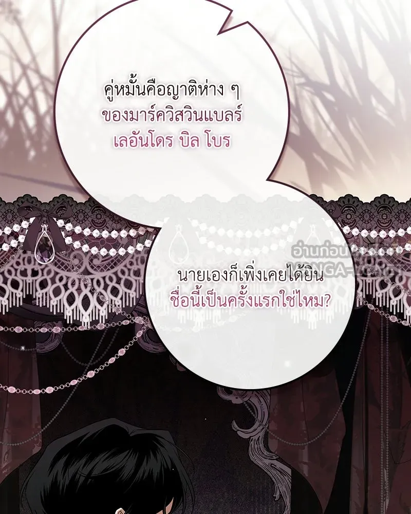 ดัชเชสเชลย ตอนที่ 55 รูปที่ 69
