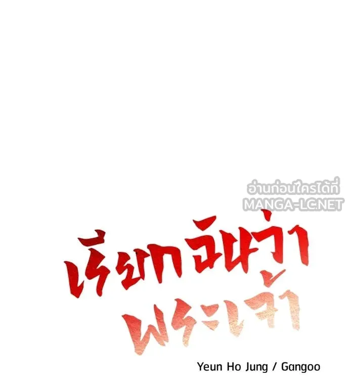 เรียกฉันว่าพระเจ้า ตอนที่ 58 รูปที่ 23