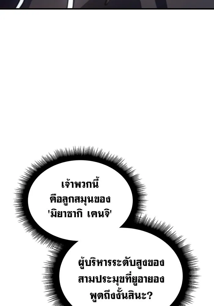 เกิดใหม่พร้อมพลังแห่งราชัน ตอนที่ 53 รูปที่ 85