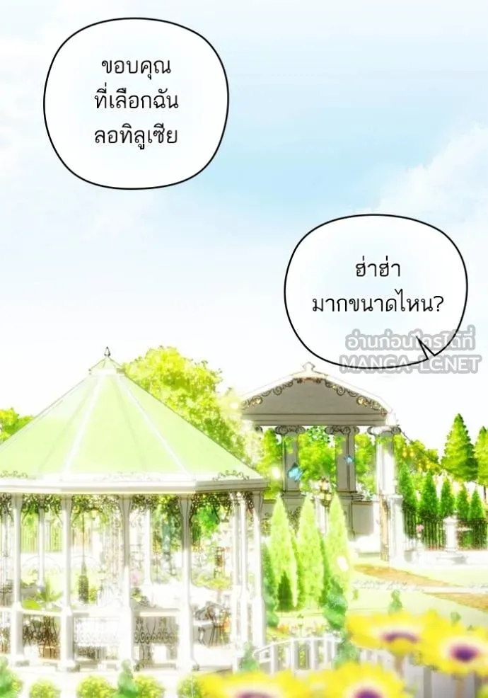 บุตรสาวของดยุกปีศาจ ตอนที่ 188 รูปที่ 89