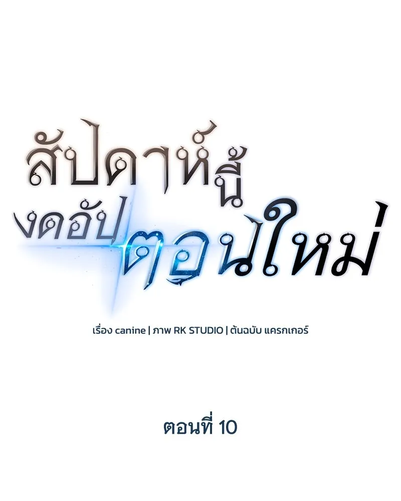 สัปดาห์นี้งดอัปตอนใหม่ ตอนที่ 10 รูปที่ 7