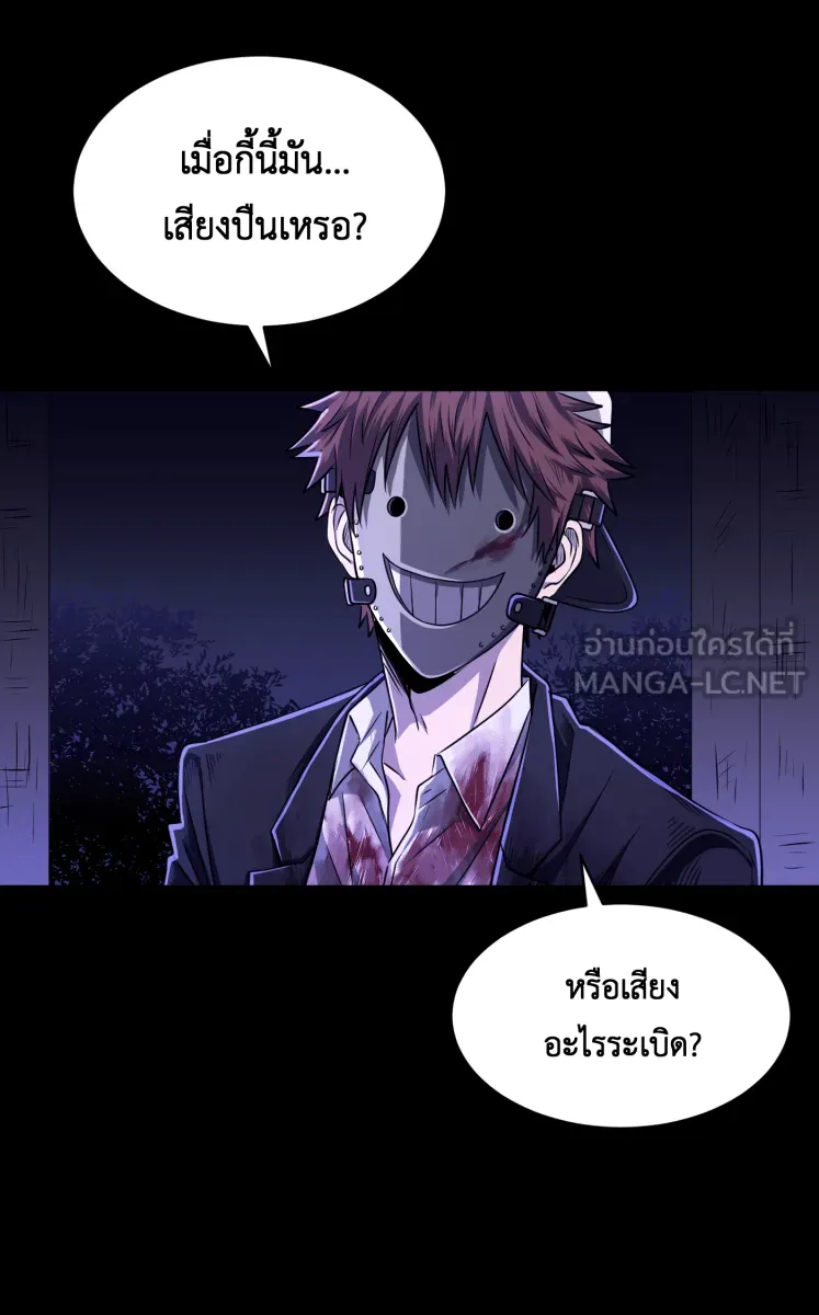 Hunter Game ตอนที่ 58  ข้อตกลง รูปที่ 6