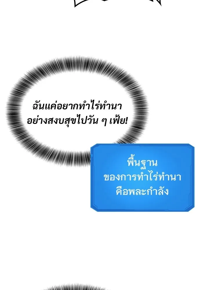 วิถีชาวนาของราชาปีศาจ ตอนที่ 59 รูปที่ 92