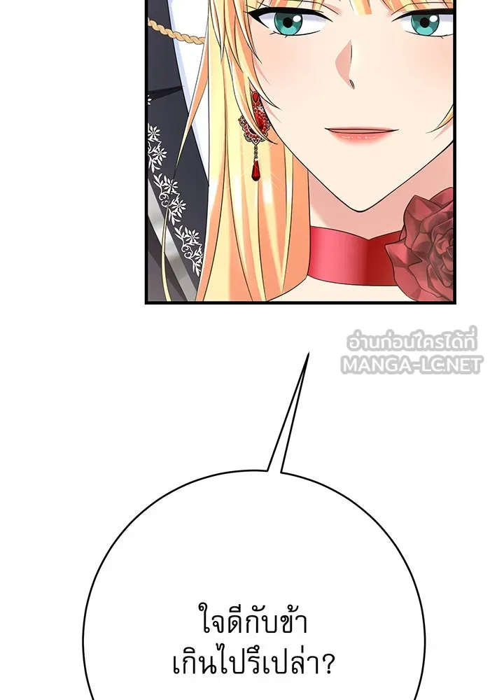 นางร้ายที่ไหนจะมีคุณธรรม ตอนที่ 97 รูปที่ 105