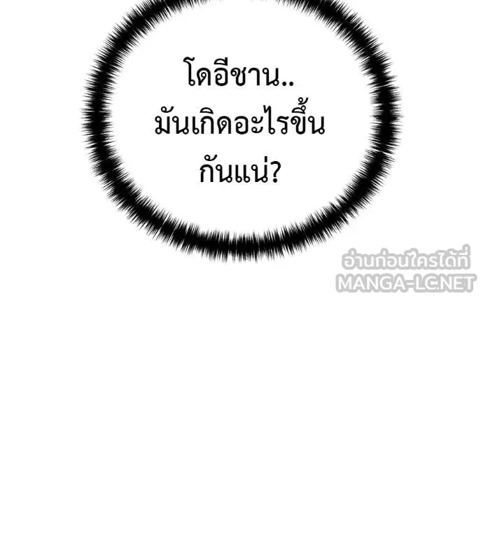 มัจจุราชชุดแดง ตอนที่ 14 รูปที่ 81