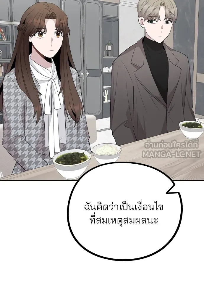 รักผิดแผน ตอนที่ 77 รูปที่ 3