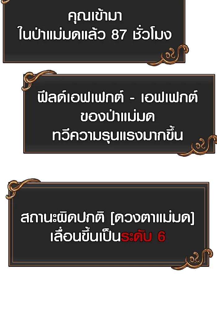 เอาชีวิตรอดในเกมฉบับคนเถื่อน ตอนที่ 46 รูปที่ 52